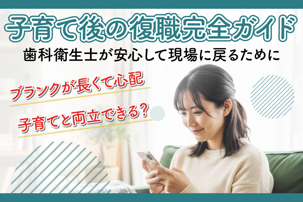 子育て後の復職完全ガイド