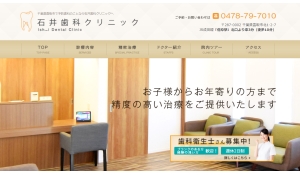 医療法人社団　翔悠会　石井歯科クリニック
