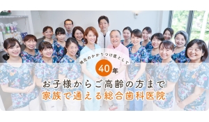 医療法人社団ひじり会　むらおか歯科矯正歯科クリニック