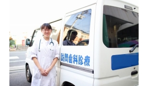 医療法人社団煌道会　出張歯科四つ木