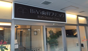 BiVi歯科クリニック