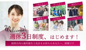医療法人社団　博文会　ひらの歯科・小児歯科医院