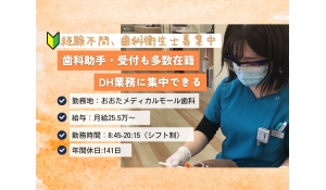 医療法人恵優会　おおたメディカルモール歯科