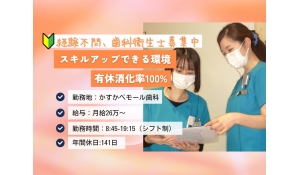 医療法人恵優会　かすかべモール歯科