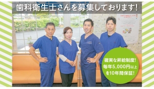 医療法人社団東山会　ビバ・スマイル歯科