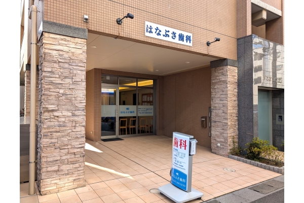 はなぶさ歯科の医院写真2