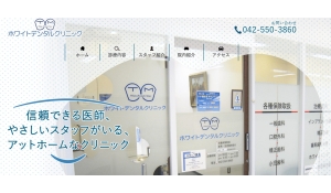 ホワイトデンタルクリニック