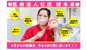 医療法人社団輝未来　あべひろ総合歯科
