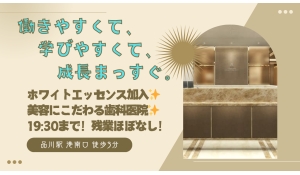 医療法人社団SKS　品川港南歯科・矯正歯科クリニック