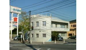 吉本矯正・歯科