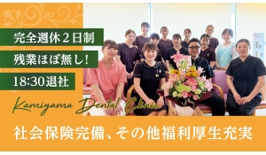 医療法人社団歯門会　神山歯科医院