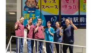 大和駅歯科