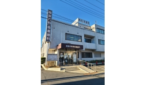 医療法人社団 春陽会　佐倉歯科医院