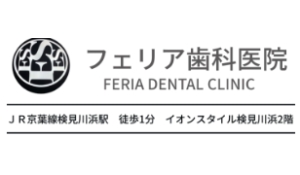 医療法人社団尚歯会　医療法人社団尚歯会フェリア歯科医院