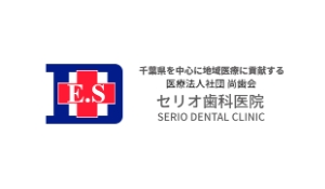 医療法人社団尚歯会　医療法人社団尚歯会　セリオ歯科医院