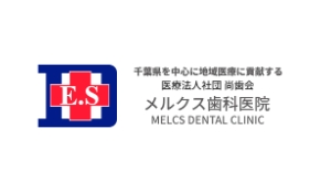 医療法人社団尚歯会　医療法人社団尚歯会　メルクス歯科