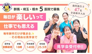 医療法人社団絆尚会 　伊勢崎おとなこども歯科･矯正歯科