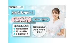 くまがい歯科クリニック