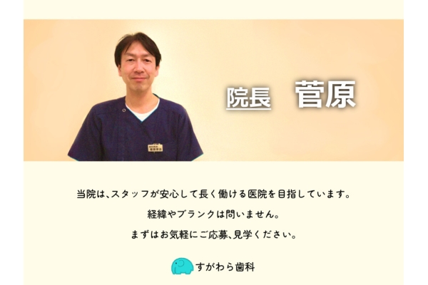 すがわら歯科の医院写真6