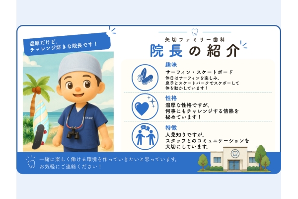 矢切ファミリー歯科の医院写真2